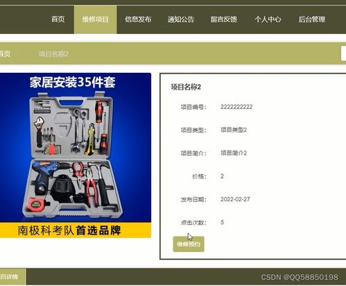 基于Python、Node.js與Vue的售后維修服務(wù)系統(tǒng)設(shè)計與實現(xiàn)