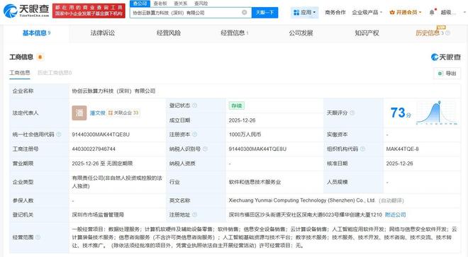 協創數據深圳成立千萬級算力科技新公司，加碼信息技術咨詢服務布局
